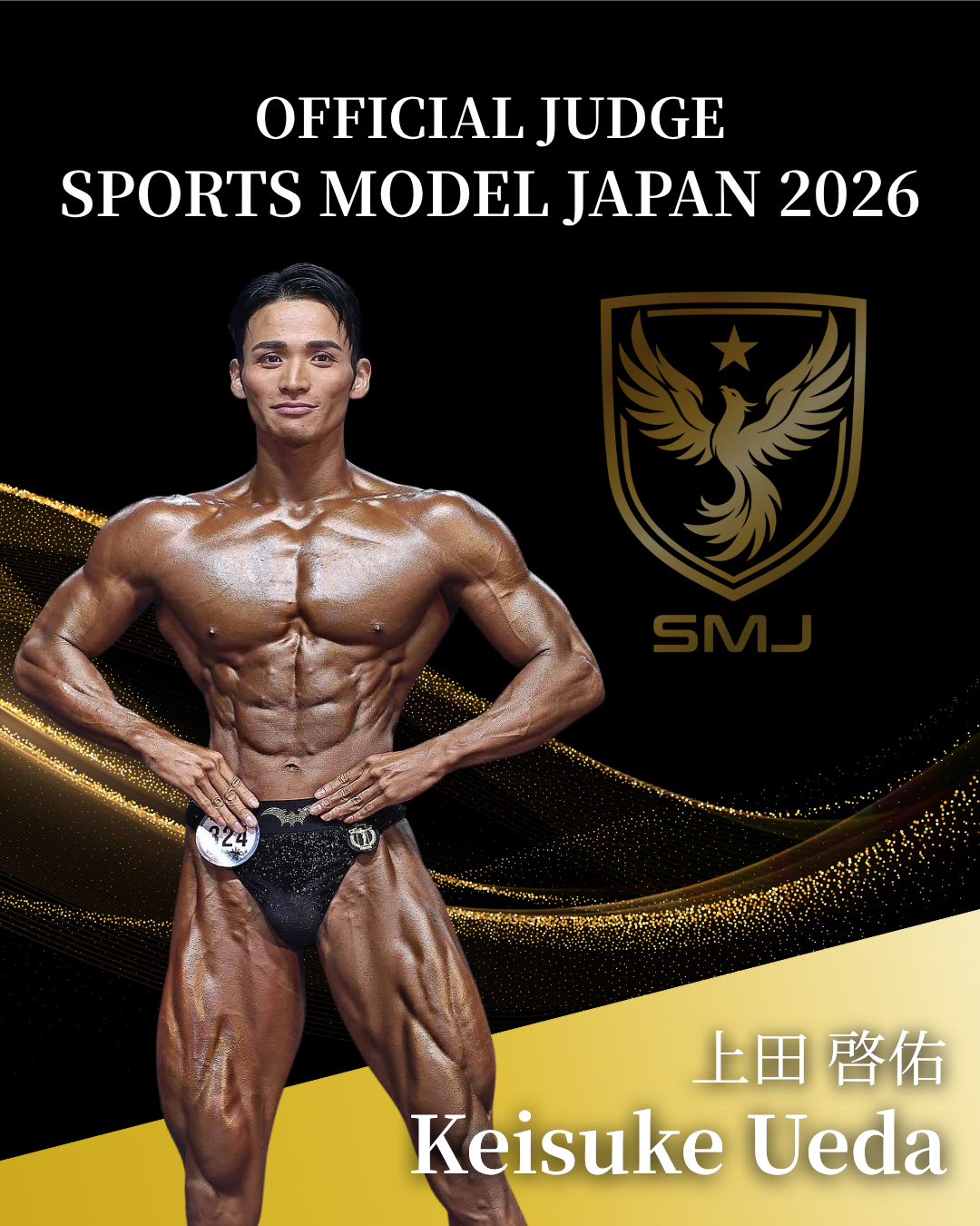 審査員 上田 啓佑
