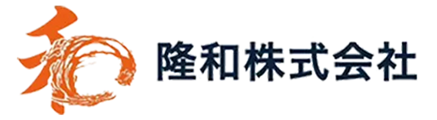 隆和株式会社